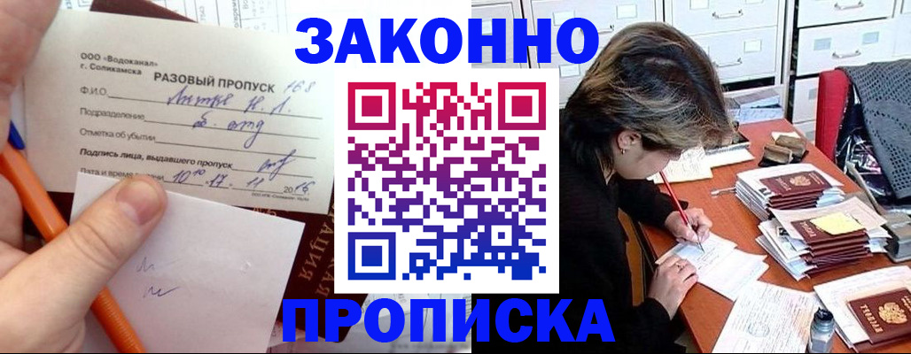 прописка для работы в Симе