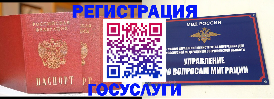 прописка для работы в Симе